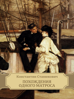 cover image of Pohozhdenija odnogo matrosa